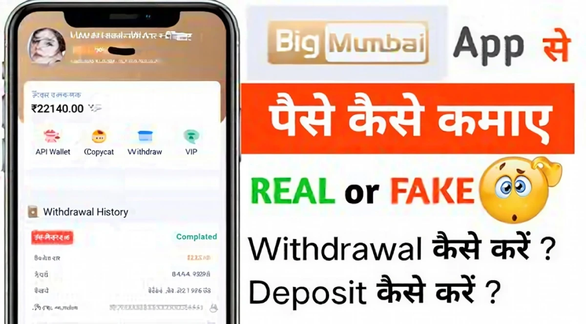 is big mumbai real or fake